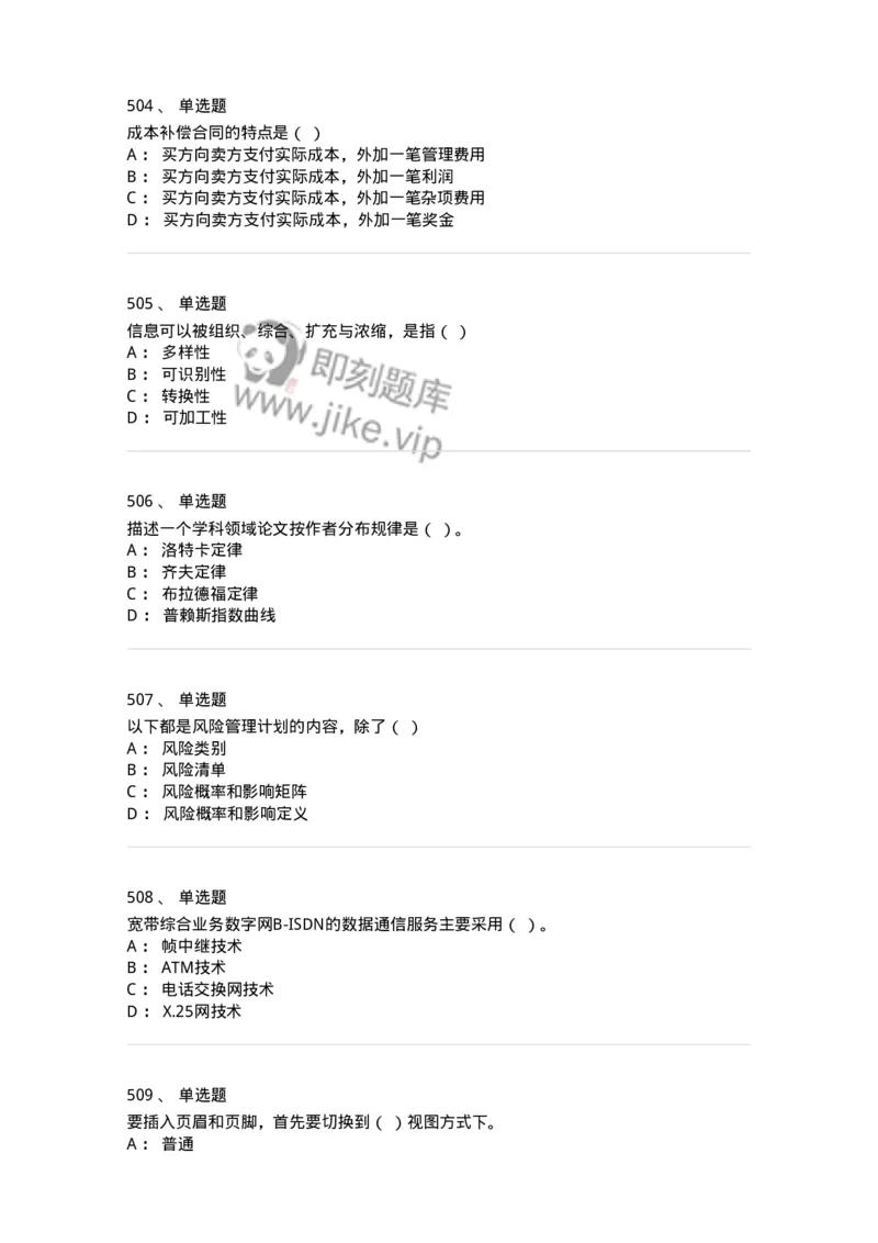 603-信息管理学概论-137555_军队文职(1)_01.军队文职真题-专业课_（全）版本一（历年真题+章节练习+模拟题）_档案专业(军队文职)_章节练习_纯题目