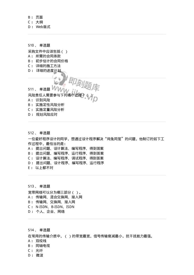 603-信息管理学概论-137555_军队文职(1)_01.军队文职真题-专业课_（全）版本一（历年真题+章节练习+模拟题）_档案专业(军队文职)_章节练习_纯题目