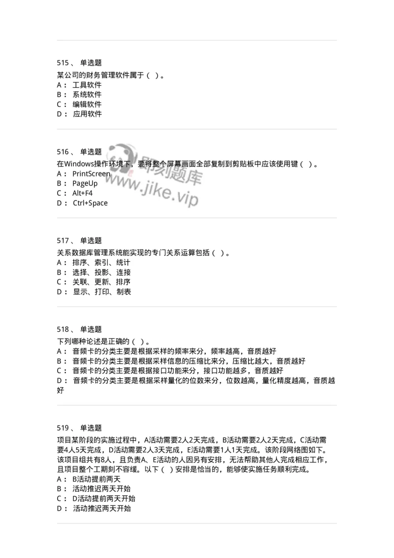 603-信息管理学概论-137555_军队文职(1)_01.军队文职真题-专业课_（全）版本一（历年真题+章节练习+模拟题）_档案专业(军队文职)_章节练习_纯题目