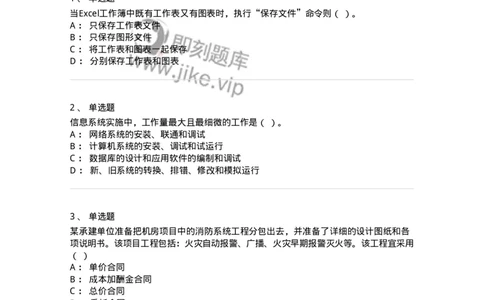 603-信息管理学概论-137555_军队文职(1)_01.军队文职真题-专业课_（全）版本一（历年真题+章节练习+模拟题）_档案专业(军队文职)_章节练习_纯题目