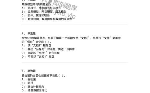 603-信息管理学概论-137555_军队文职(1)_01.军队文职真题-专业课_（全）版本一（历年真题+章节练习+模拟题）_档案专业(军队文职)_章节练习_纯题目