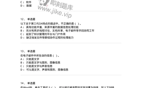 603-信息管理学概论-137555_军队文职(1)_01.军队文职真题-专业课_（全）版本一（历年真题+章节练习+模拟题）_档案专业(军队文职)_章节练习_纯题目