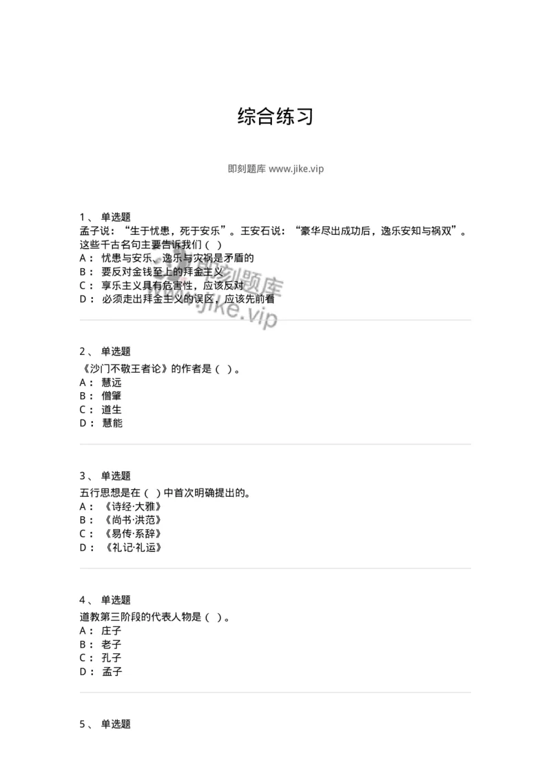 330206-综合练习-174370_军队文职(1)_01.军队文职真题-专业课_（全）版本一（历年真题+章节练习+模拟题）_哲学(军队文职)_章节练习_纯题目