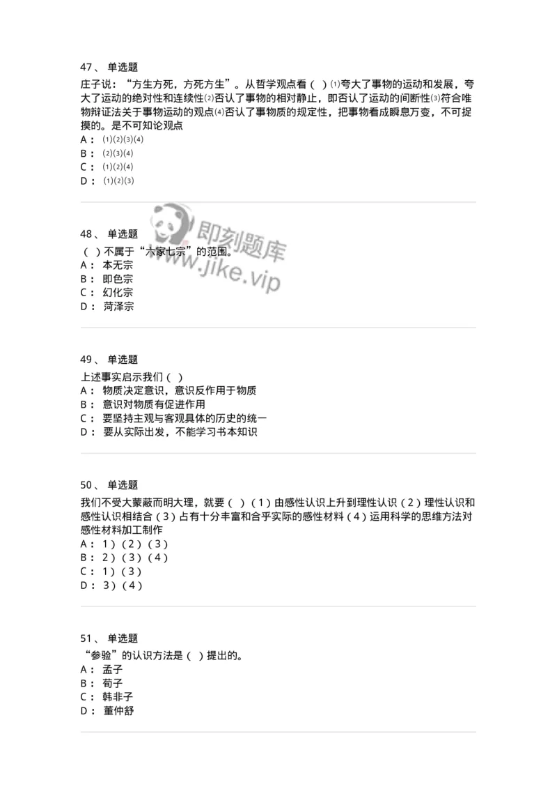 330206-综合练习-174370_军队文职(1)_01.军队文职真题-专业课_（全）版本一（历年真题+章节练习+模拟题）_哲学(军队文职)_章节练习_纯题目