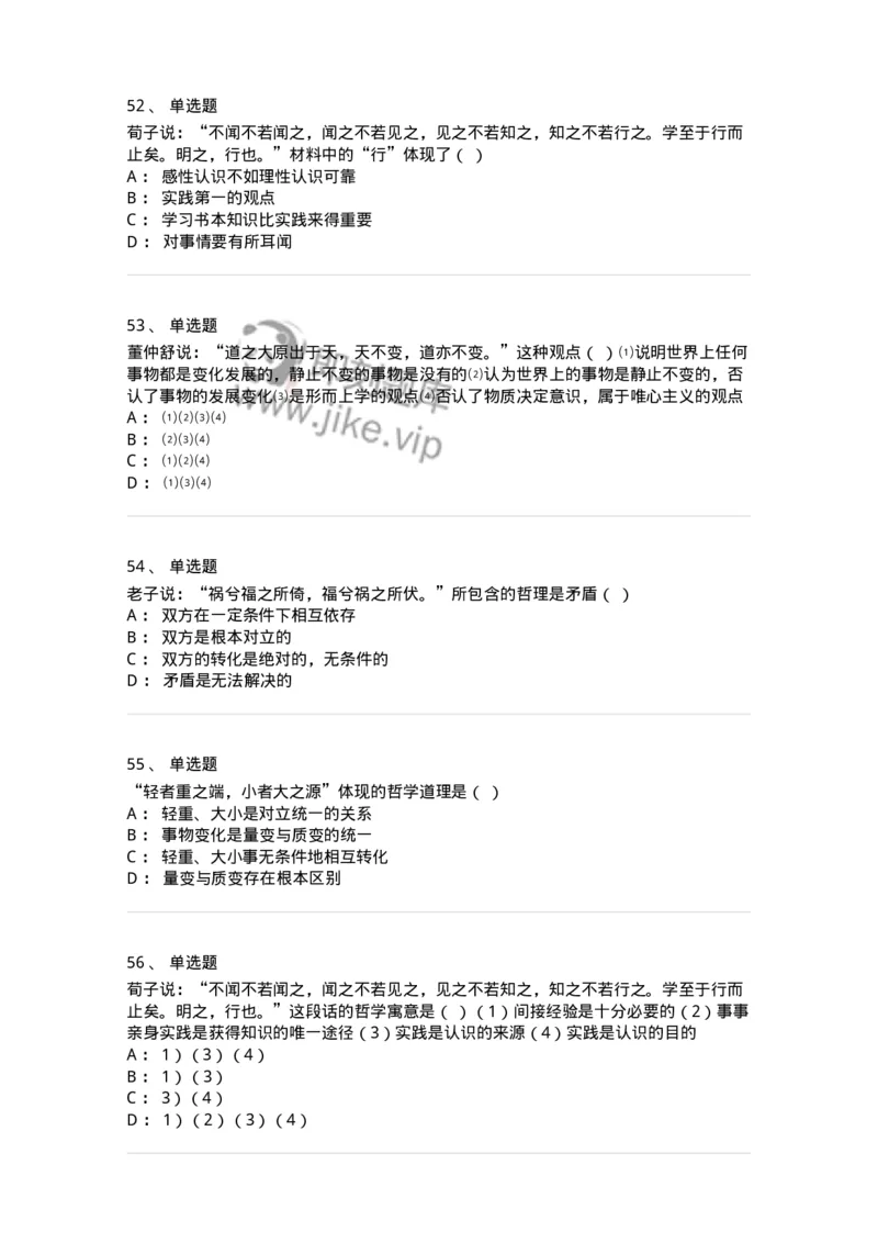 330206-综合练习-174370_军队文职(1)_01.军队文职真题-专业课_（全）版本一（历年真题+章节练习+模拟题）_哲学(军队文职)_章节练习_纯题目