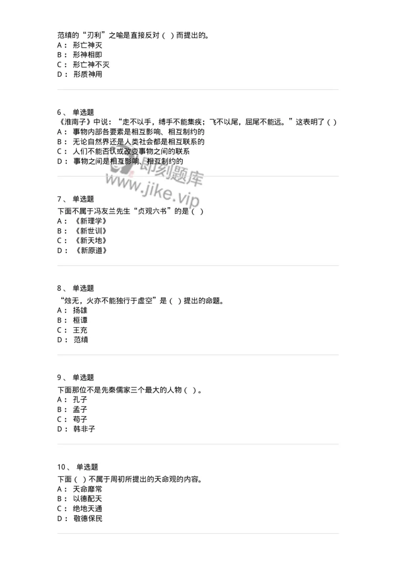 330206-综合练习-174370_军队文职(1)_01.军队文职真题-专业课_（全）版本一（历年真题+章节练习+模拟题）_哲学(军队文职)_章节练习_纯题目