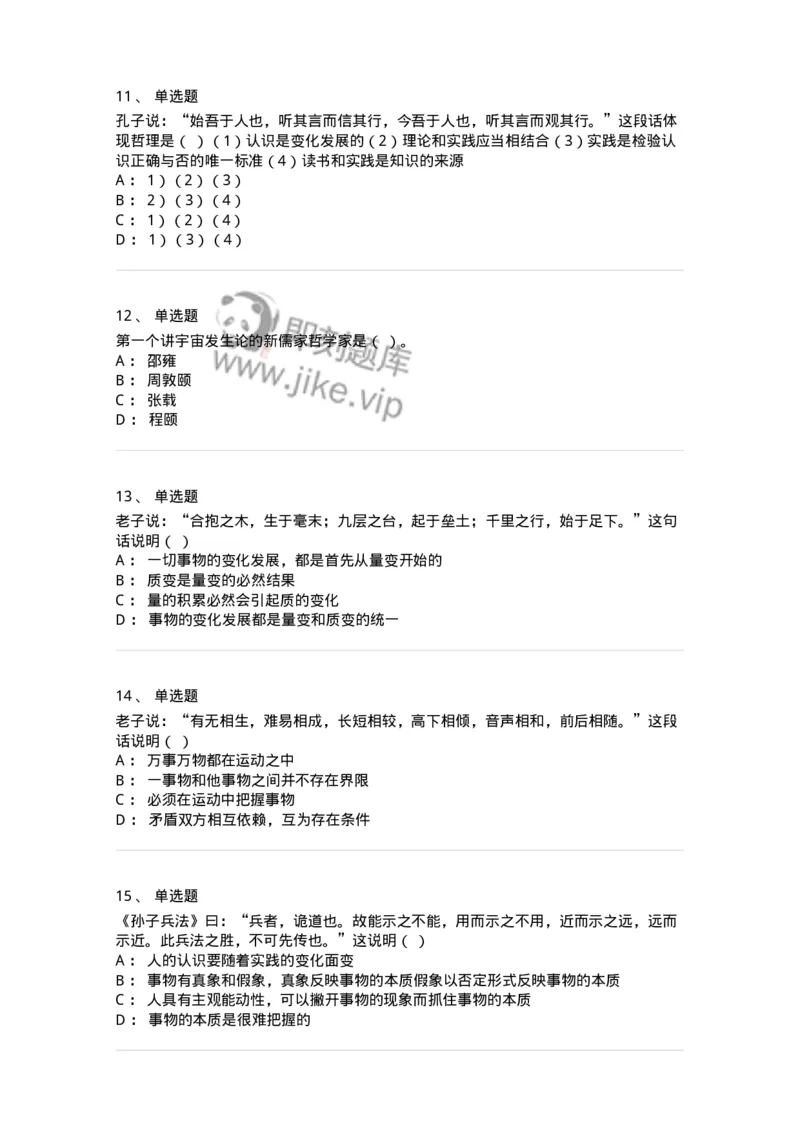 330206-综合练习-174370_军队文职(1)_01.军队文职真题-专业课_（全）版本一（历年真题+章节练习+模拟题）_哲学(军队文职)_章节练习_纯题目