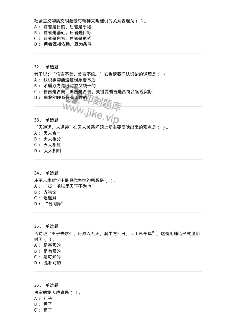 330206-综合练习-174370_军队文职(1)_01.军队文职真题-专业课_（全）版本一（历年真题+章节练习+模拟题）_哲学(军队文职)_章节练习_纯题目