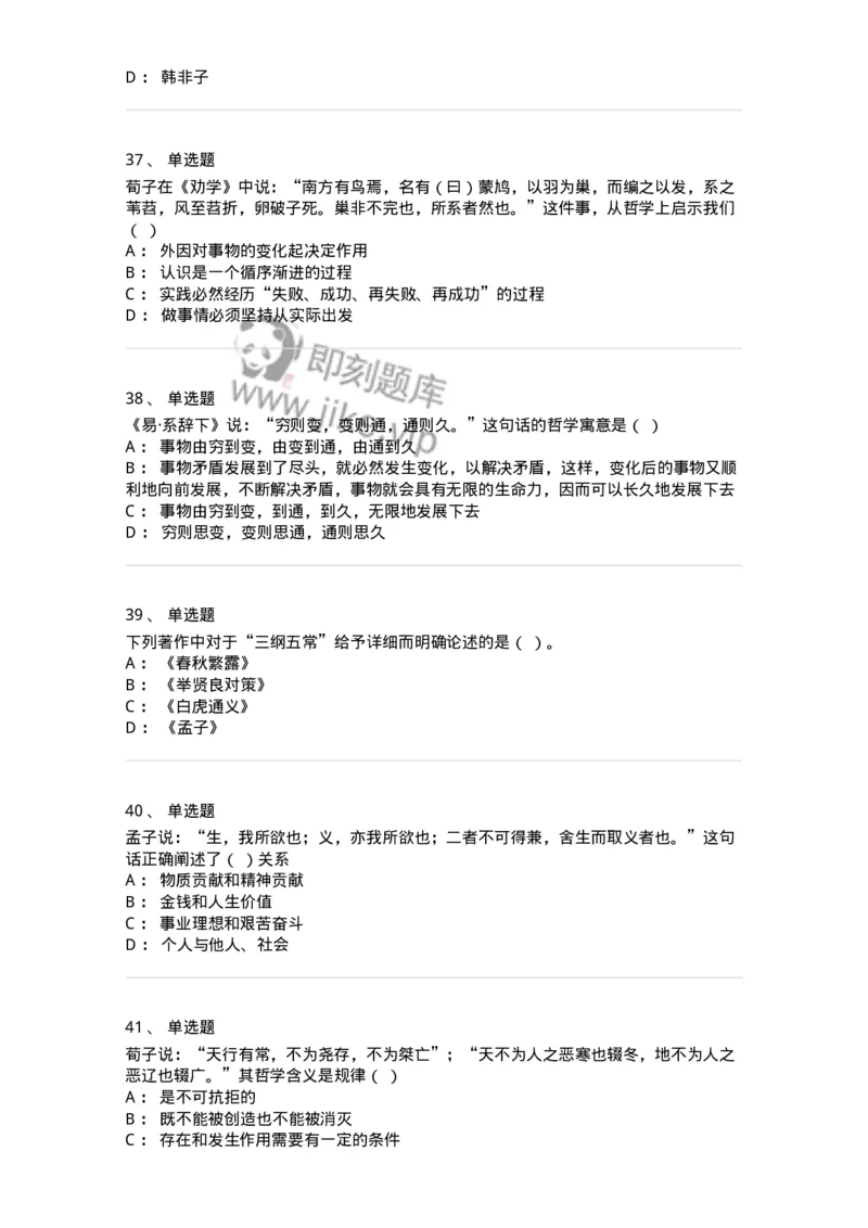 330206-综合练习-174370_军队文职(1)_01.军队文职真题-专业课_（全）版本一（历年真题+章节练习+模拟题）_哲学(军队文职)_章节练习_纯题目