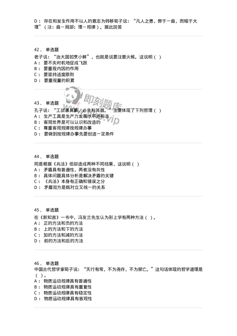330206-综合练习-174370_军队文职(1)_01.军队文职真题-专业课_（全）版本一（历年真题+章节练习+模拟题）_哲学(军队文职)_章节练习_纯题目