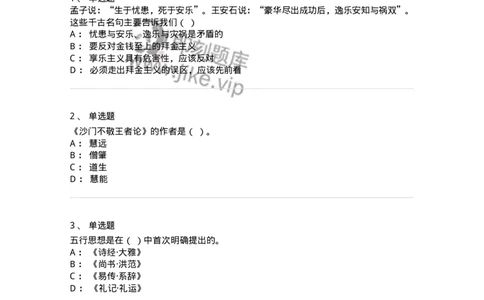 330206-综合练习-174370_军队文职(1)_01.军队文职真题-专业课_（全）版本一（历年真题+章节练习+模拟题）_哲学(军队文职)_章节练习_纯题目