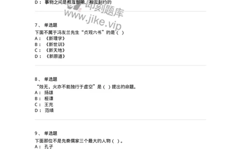 330206-综合练习-174370_军队文职(1)_01.军队文职真题-专业课_（全）版本一（历年真题+章节练习+模拟题）_哲学(军队文职)_章节练习_纯题目