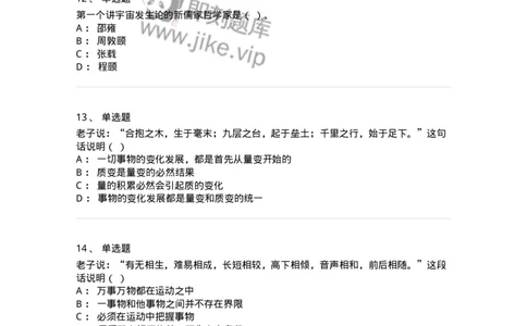 330206-综合练习-174370_军队文职(1)_01.军队文职真题-专业课_（全）版本一（历年真题+章节练习+模拟题）_哲学(军队文职)_章节练习_纯题目