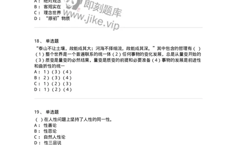 330206-综合练习-174370_军队文职(1)_01.军队文职真题-专业课_（全）版本一（历年真题+章节练习+模拟题）_哲学(军队文职)_章节练习_纯题目