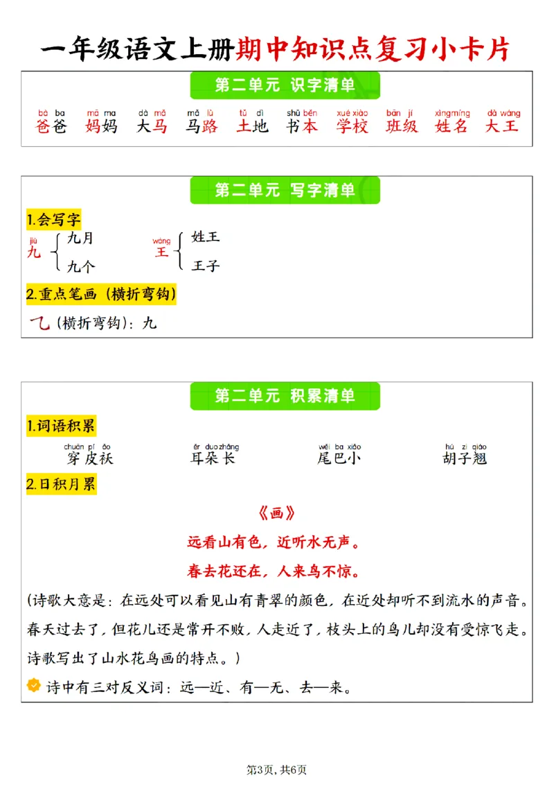 一上期中复习小卡片_🍎⭐️期中知识汇总语文25年上册_一上