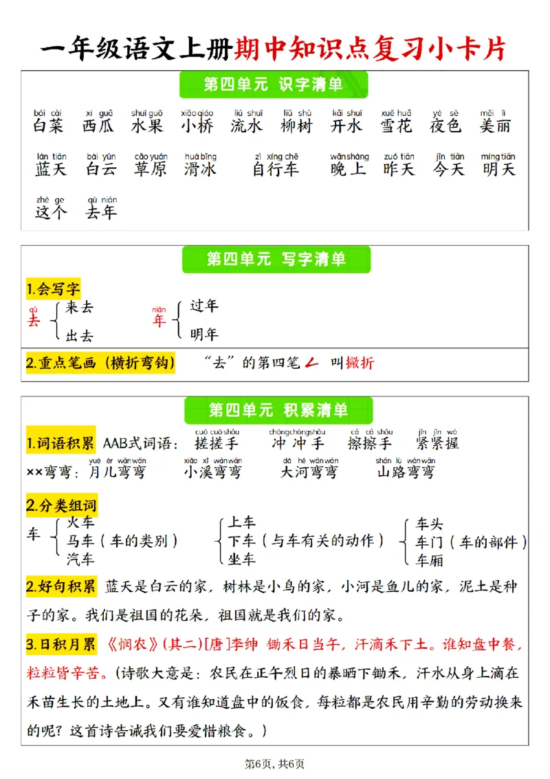 一上期中复习小卡片_🍎⭐️期中知识汇总语文25年上册_一上