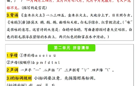 一上期中复习小卡片_🍎⭐️期中知识汇总语文25年上册_一上