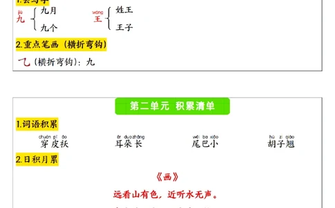 一上期中复习小卡片_🍎⭐️期中知识汇总语文25年上册_一上