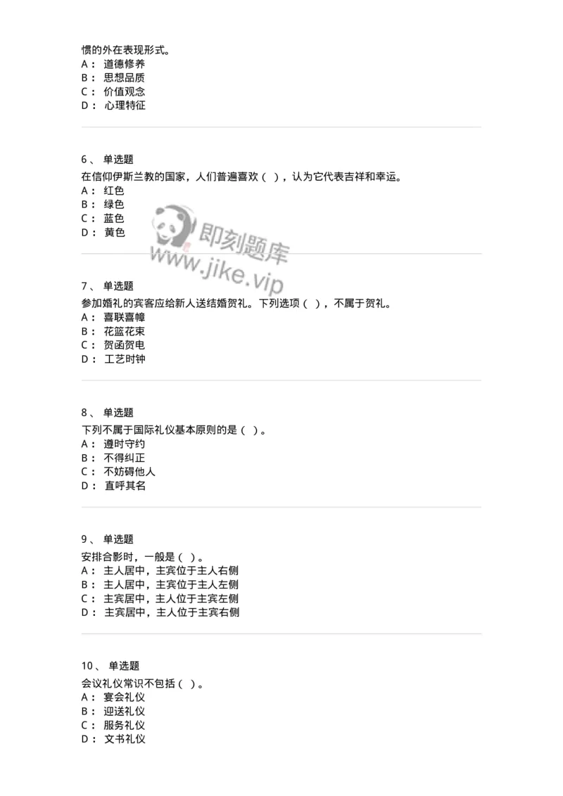 608-接待与礼仪-137966_军队文职(1)_01.军队文职真题-专业课_（全）版本一（历年真题+章节练习+模拟题）_公务员(军队文职)_章节练习_纯题目