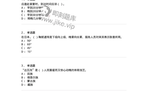 608-接待与礼仪-137966_军队文职(1)_01.军队文职真题-专业课_（全）版本一（历年真题+章节练习+模拟题）_公务员(军队文职)_章节练习_纯题目