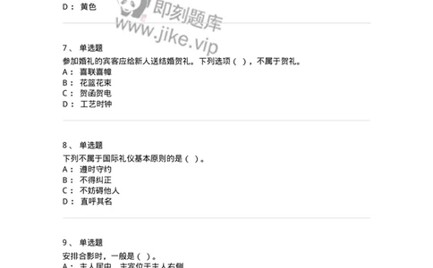 608-接待与礼仪-137966_军队文职(1)_01.军队文职真题-专业课_（全）版本一（历年真题+章节练习+模拟题）_公务员(军队文职)_章节练习_纯题目