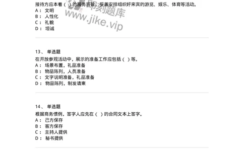 608-接待与礼仪-137966_军队文职(1)_01.军队文职真题-专业课_（全）版本一（历年真题+章节练习+模拟题）_公务员(军队文职)_章节练习_纯题目