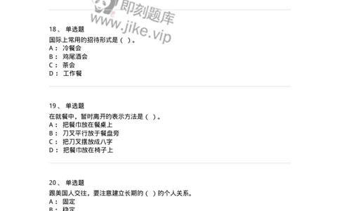 608-接待与礼仪-137966_军队文职(1)_01.军队文职真题-专业课_（全）版本一（历年真题+章节练习+模拟题）_公务员(军队文职)_章节练习_纯题目