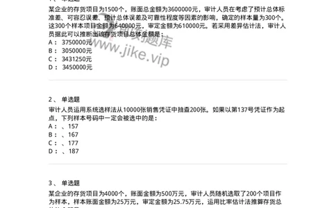 660808-第八章审计抽样-173982_军队文职(1)_01.军队文职真题-专业课_（全）版本一（历年真题+章节练习+模拟题）_审计学(军队文职)_章节练习_纯题目