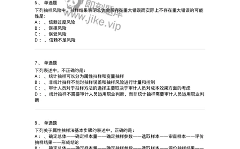 660808-第八章审计抽样-173982_军队文职(1)_01.军队文职真题-专业课_（全）版本一（历年真题+章节练习+模拟题）_审计学(军队文职)_章节练习_纯题目