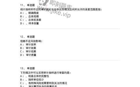 660808-第八章审计抽样-173982_军队文职(1)_01.军队文职真题-专业课_（全）版本一（历年真题+章节练习+模拟题）_审计学(军队文职)_章节练习_纯题目