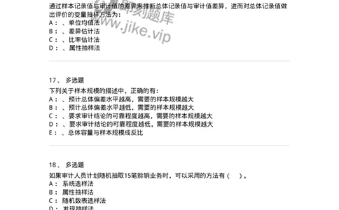 660808-第八章审计抽样-173982_军队文职(1)_01.军队文职真题-专业课_（全）版本一（历年真题+章节练习+模拟题）_审计学(军队文职)_章节练习_纯题目