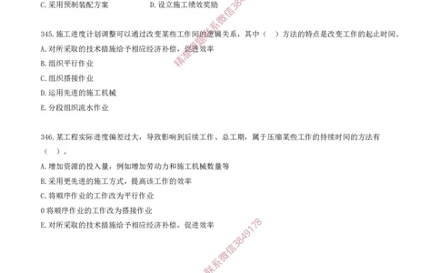 32.32-第4章-建设工程进度管理（十）_2026年一级建造师_2026年一建管理_2025年一建管理SVIP_03-习题精析✿实战特训✿模考通关_23-管理《习题代练班》金月SMR推荐