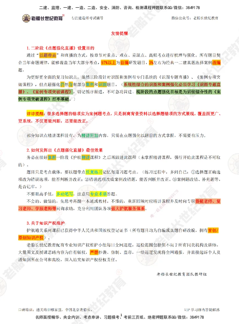 01老船长一建市政&mdash;&mdash;点题强化直播01-题目_2026年一级建造师_2026年一建市政_2025年一建市政SVIP_04-冲刺串讲✿考点强化✿小灶集训_40-市政《点题强化班》老船长JQ推荐