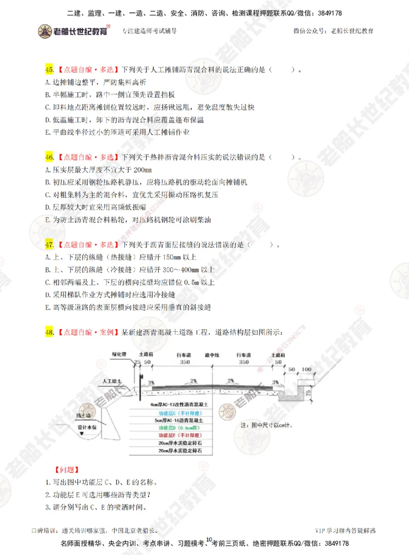 01老船长一建市政&mdash;&mdash;点题强化直播01-题目_2026年一级建造师_2026年一建市政_2025年一建市政SVIP_04-冲刺串讲✿考点强化✿小灶集训_40-市政《点题强化班》老船长JQ推荐