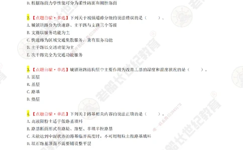 01老船长一建市政&mdash;&mdash;点题强化直播01-题目_2026年一级建造师_2026年一建市政_2025年一建市政SVIP_04-冲刺串讲✿考点强化✿小灶集训_40-市政《点题强化班》老船长JQ推荐