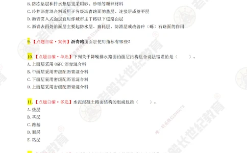 01老船长一建市政&mdash;&mdash;点题强化直播01-题目_2026年一级建造师_2026年一建市政_2025年一建市政SVIP_04-冲刺串讲✿考点强化✿小灶集训_40-市政《点题强化班》老船长JQ推荐