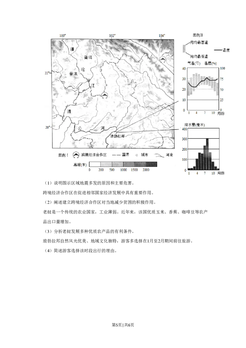 2019年高考地理试卷（北京）（空白卷）_地理历年高考真题_新&middot;PDF版2008-2025&middot;高考地理真题_地理（按年份分类）2008-2025_2019&middot;地理高考真题