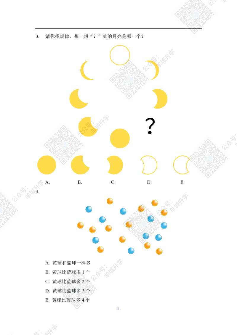 2021夏令营个人战1年级附答案_希望杯IHC