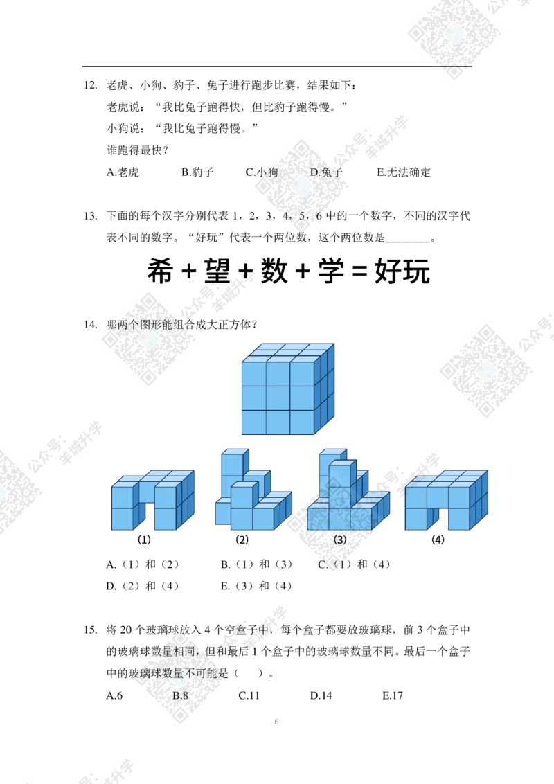 2021夏令营个人战1年级附答案_希望杯IHC