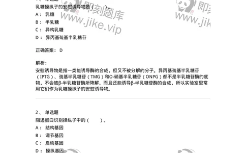 80317-第十七章　代谢调节-174254_军队文职(1)_01.军队文职真题-专业课_（全）版本一（历年真题+章节练习+模拟题）_农学(军队文职)_章节练习_题目+解析