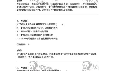 80317-第十七章　代谢调节-174254_军队文职(1)_01.军队文职真题-专业课_（全）版本一（历年真题+章节练习+模拟题）_农学(军队文职)_章节练习_题目+解析