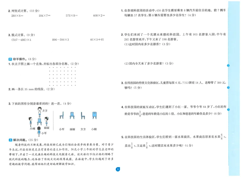 三上数学阳光同学情景卷