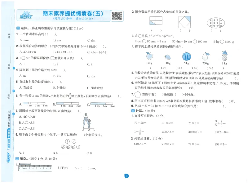 三上数学阳光同学情景卷