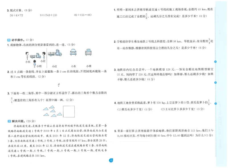 三上数学阳光同学情景卷