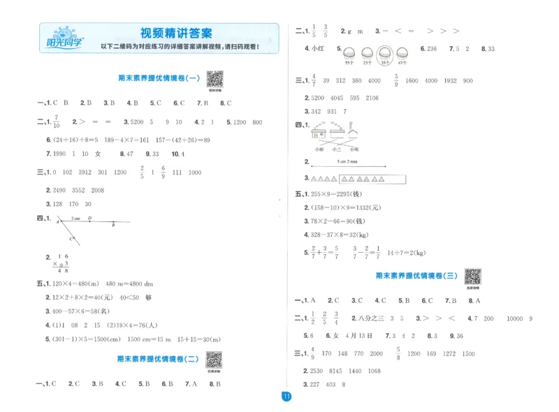 三上数学阳光同学情景卷