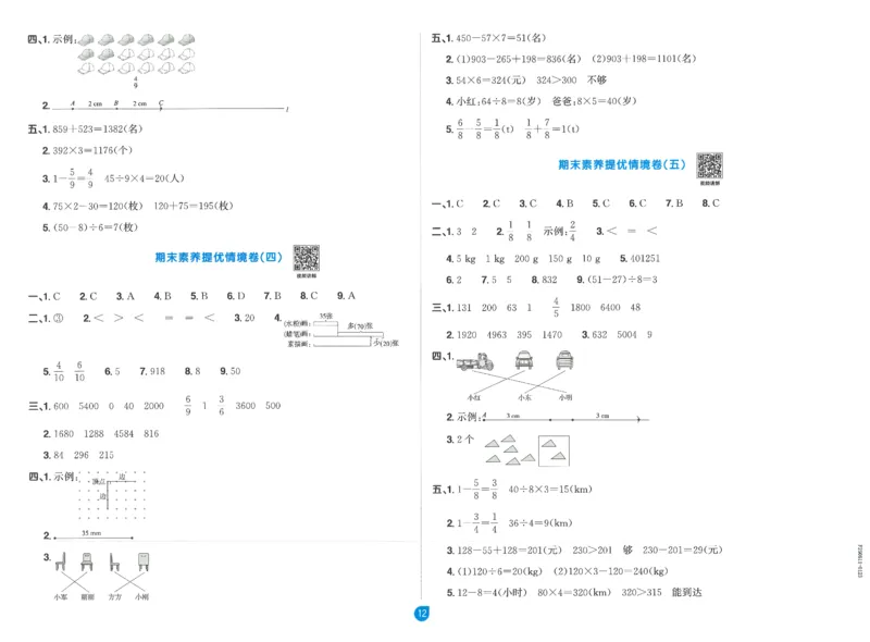 三上数学阳光同学情景卷