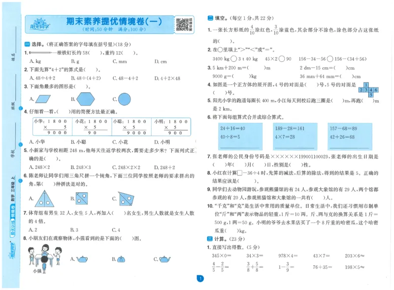 三上数学阳光同学情景卷
