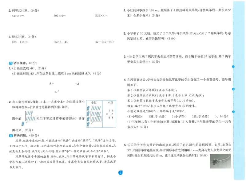 三上数学阳光同学情景卷