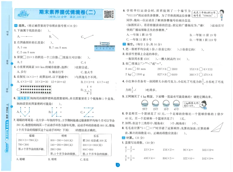 三上数学阳光同学情景卷