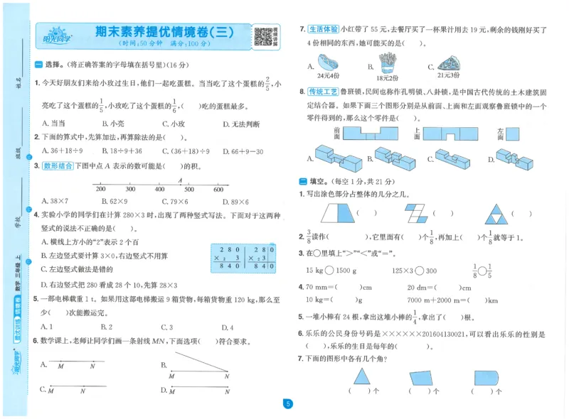 三上数学阳光同学情景卷